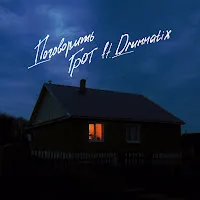 Грот — Поговорить (Feat. Drummatix) — обложка